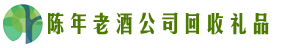 新余市游鑫回收烟酒店